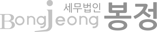 세무법인봉정