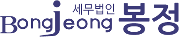 세무법인봉정